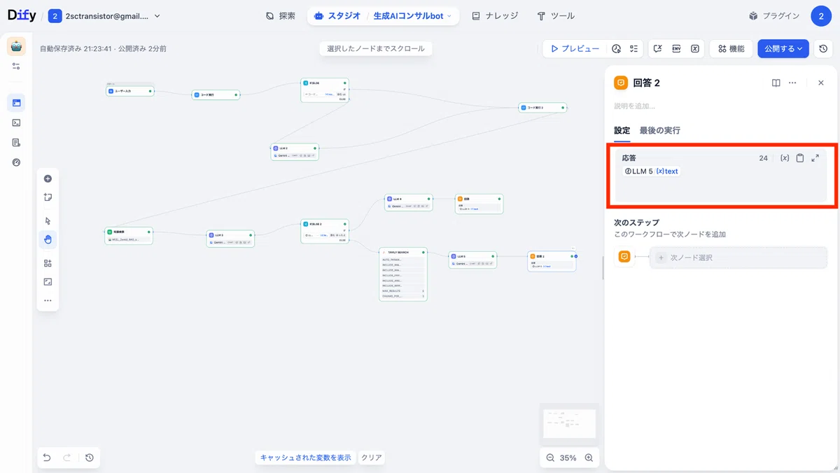 「LLM」でユーザー入力とWeb検索結果に基づく回答生成を、「回答」でユーザーへの回答提示をそれぞれ実施