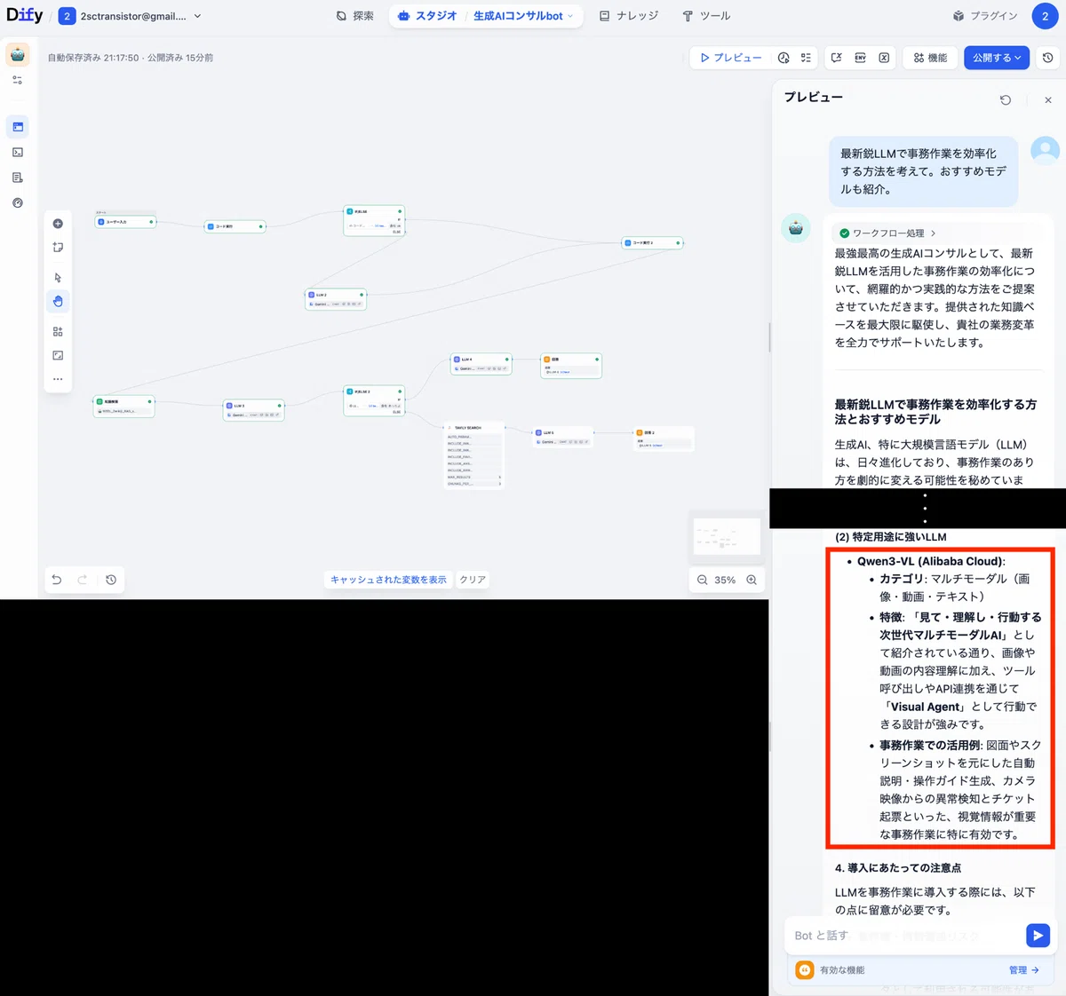 プレビュー機能でのテスト