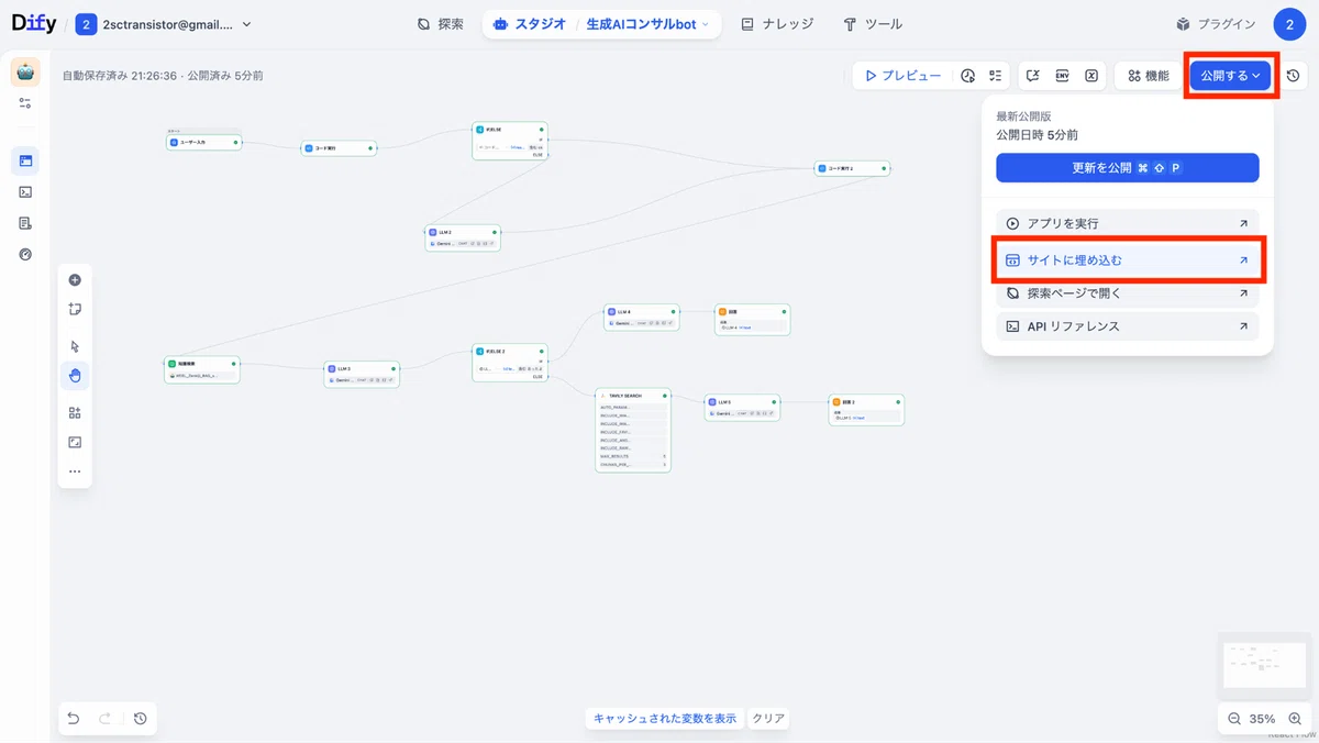 チャットフローを公開