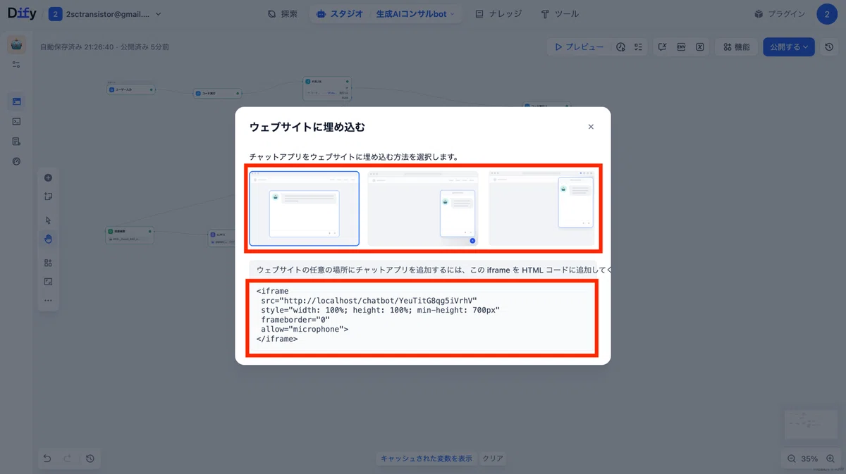埋め込み時のUIを選んでその下にある埋め込み用のHTMLコードをコピー