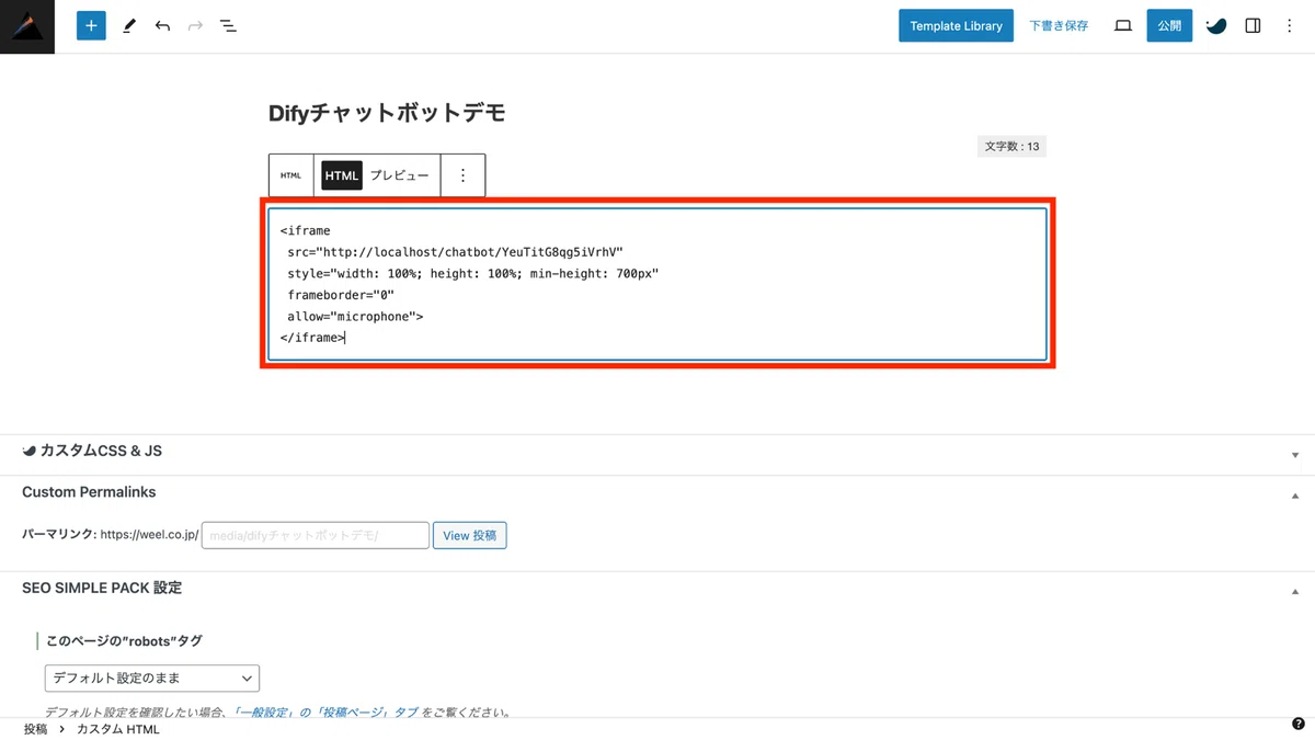 子ページ・個別の記事に埋め込む場合は<iframe>タグの埋め込み用HTMLコードを選択
