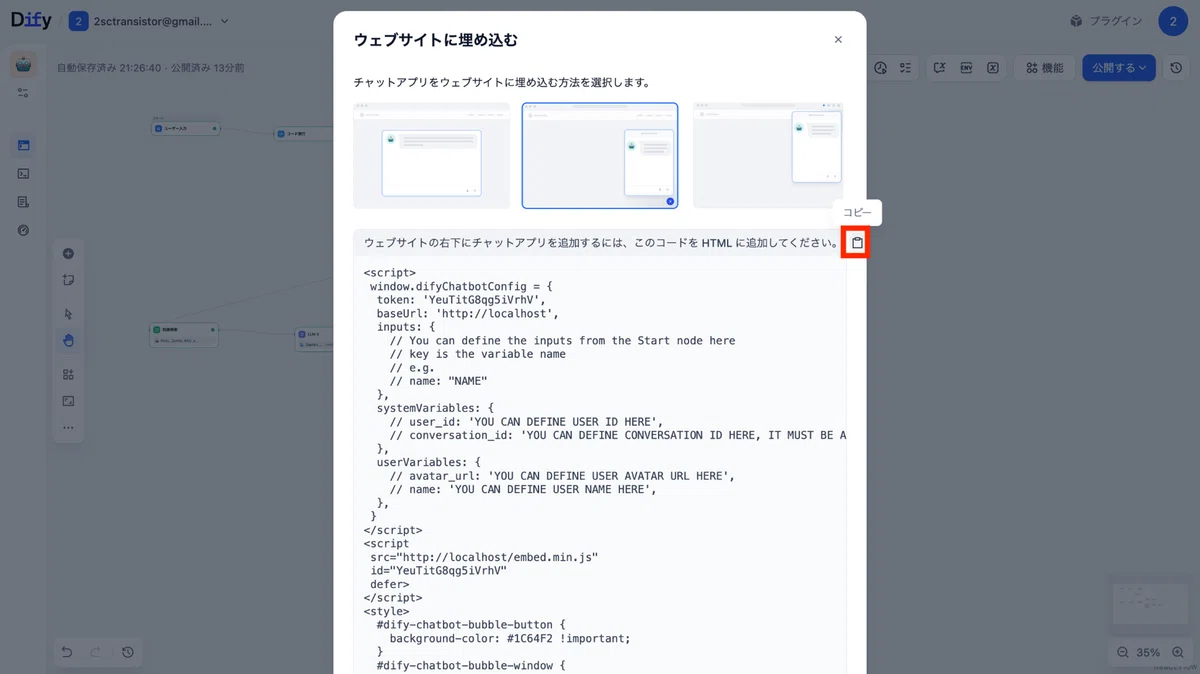 親ページ・Webサイト全体にDify製チャットフローを埋め込みたい場合