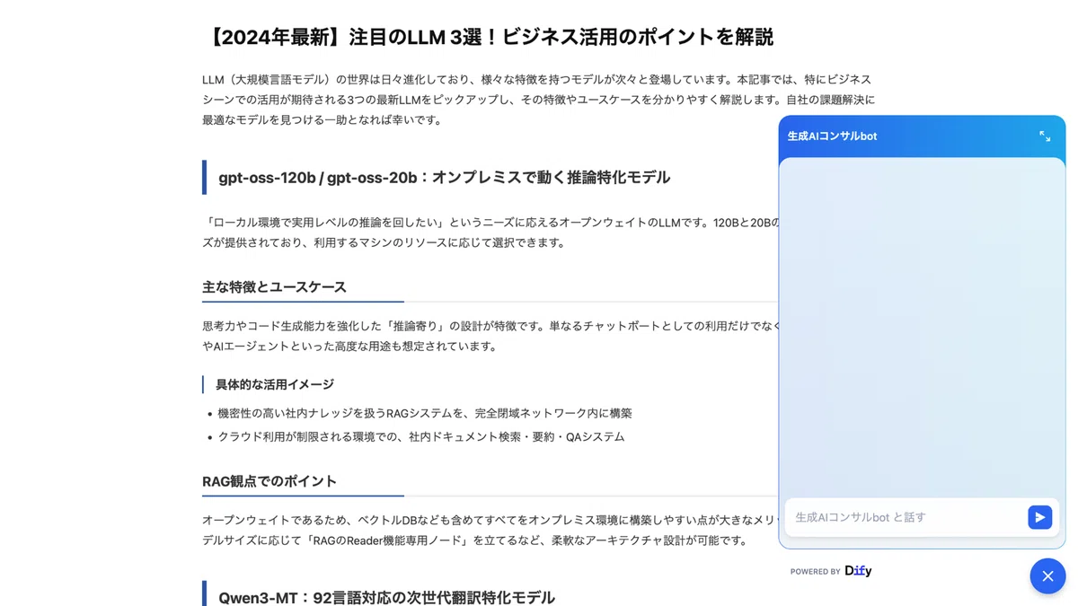 WebサイトorHTMLファイルを開くと以下のとおり、チャットフローが画面右下に表示