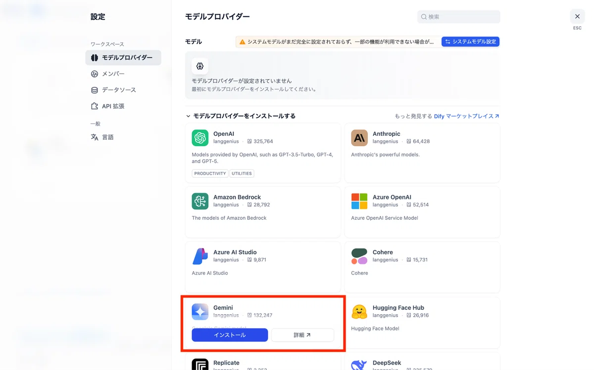 遷移先の設定画面で左側サイドバーの「モデルプロバイダー」を選択