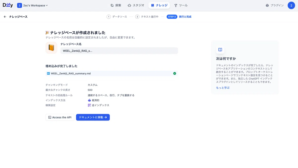 ナレッジ完成
