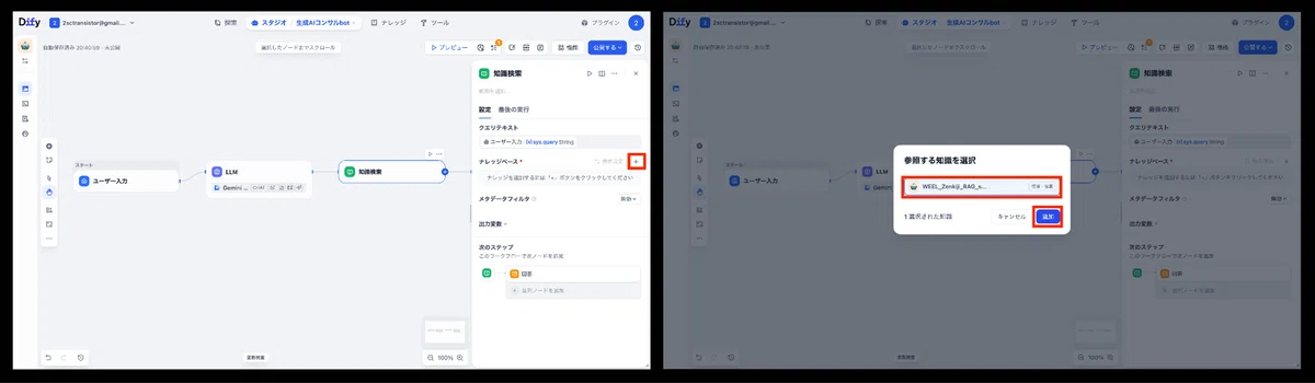 チャットフローでナレッジを実装したい場合は、ブロック「知識検索」を追加