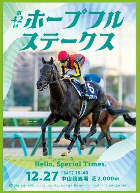 第118回中山大障害(春) ポレール 単勝馬券 第118回中山大障害(春