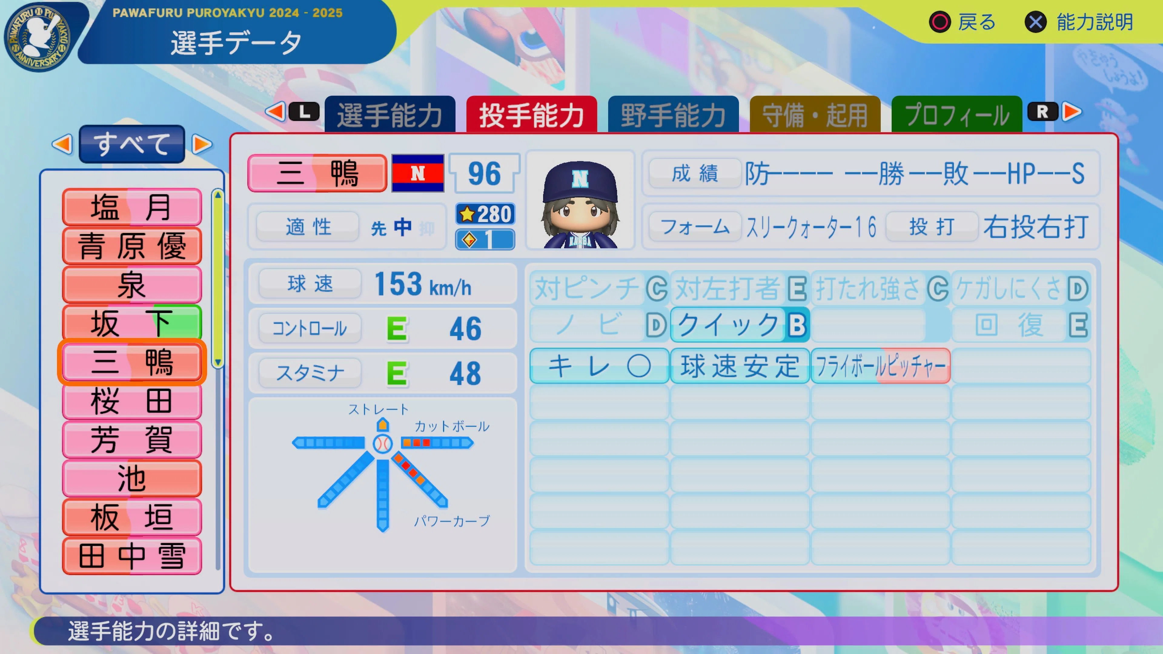 パワプロ2024（2025）】架空選手：三鴨くるみ【NMB48】｜K-Taka