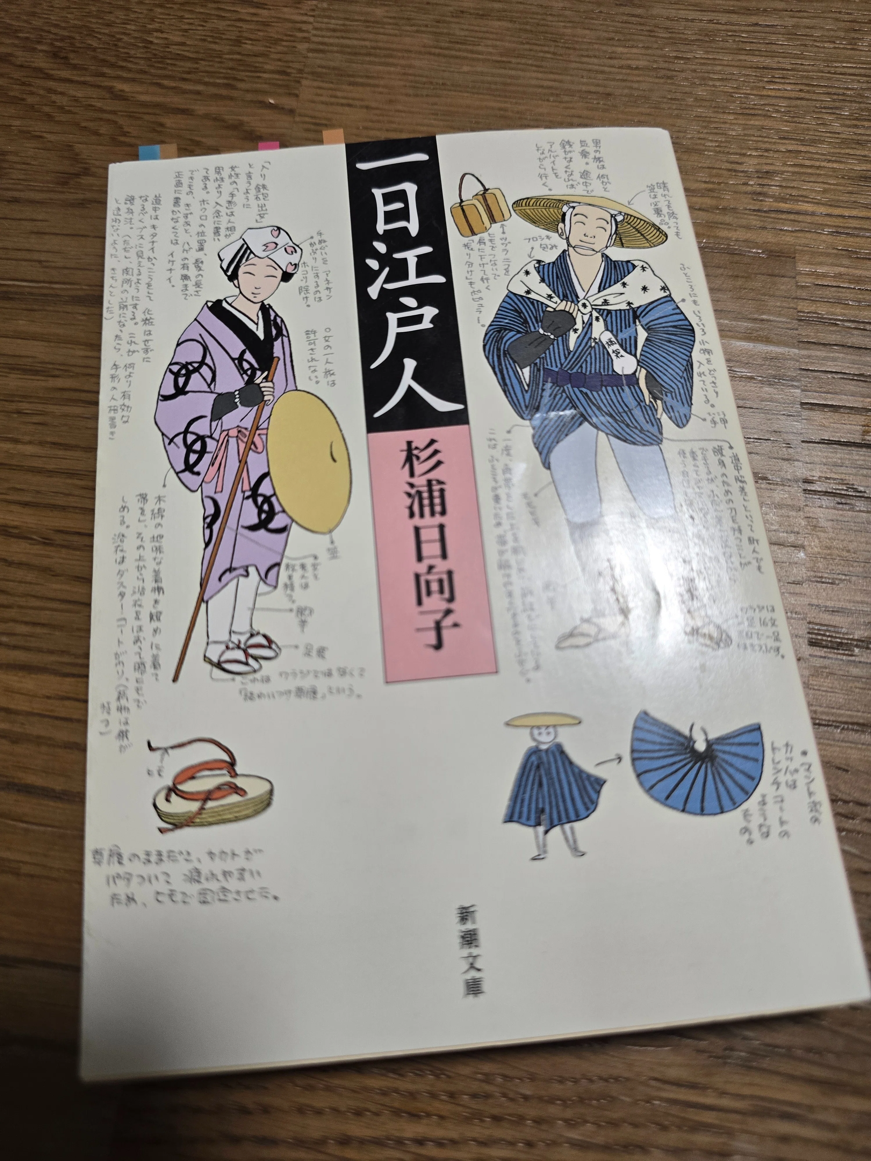 生意気社員な私の読書方法｜内藤@ふらりと中国行く人
