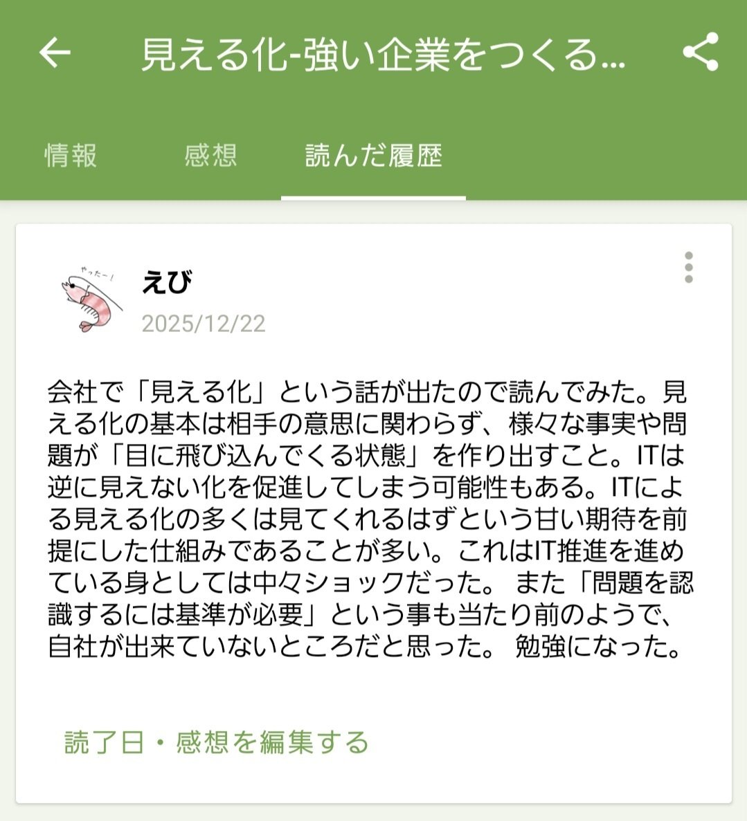 ⚠プロフ、説明書き読んだ方は即購入OK⚠ 生意気社員な私の読書方法｜内藤てんちょー@ふらりと中国行く人