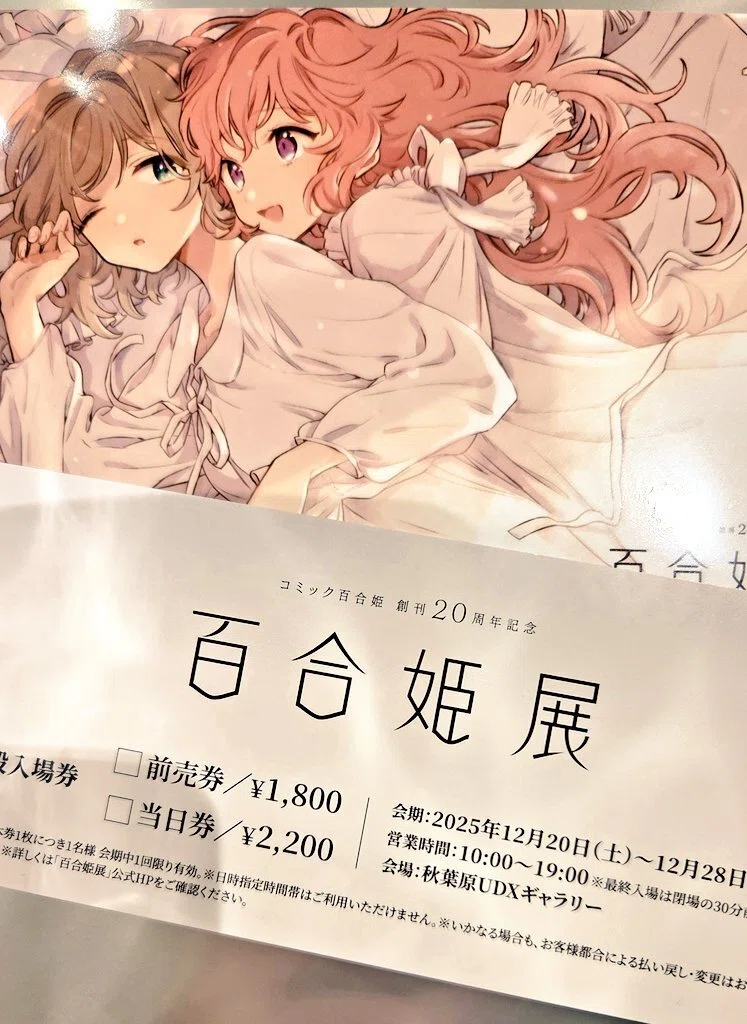 百合姫展感想レポート※ネタバレあり｜アイス