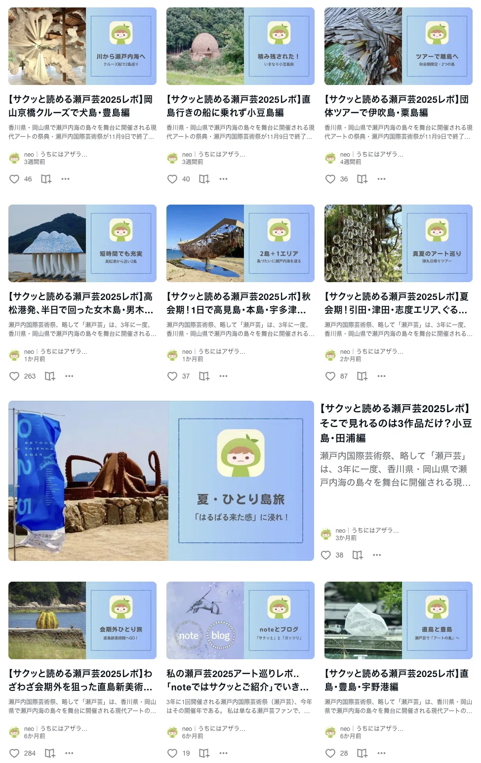 瀬戸芸三昧だった2025年を「旅の本」で締める｜neo｜うちにはアザラシ