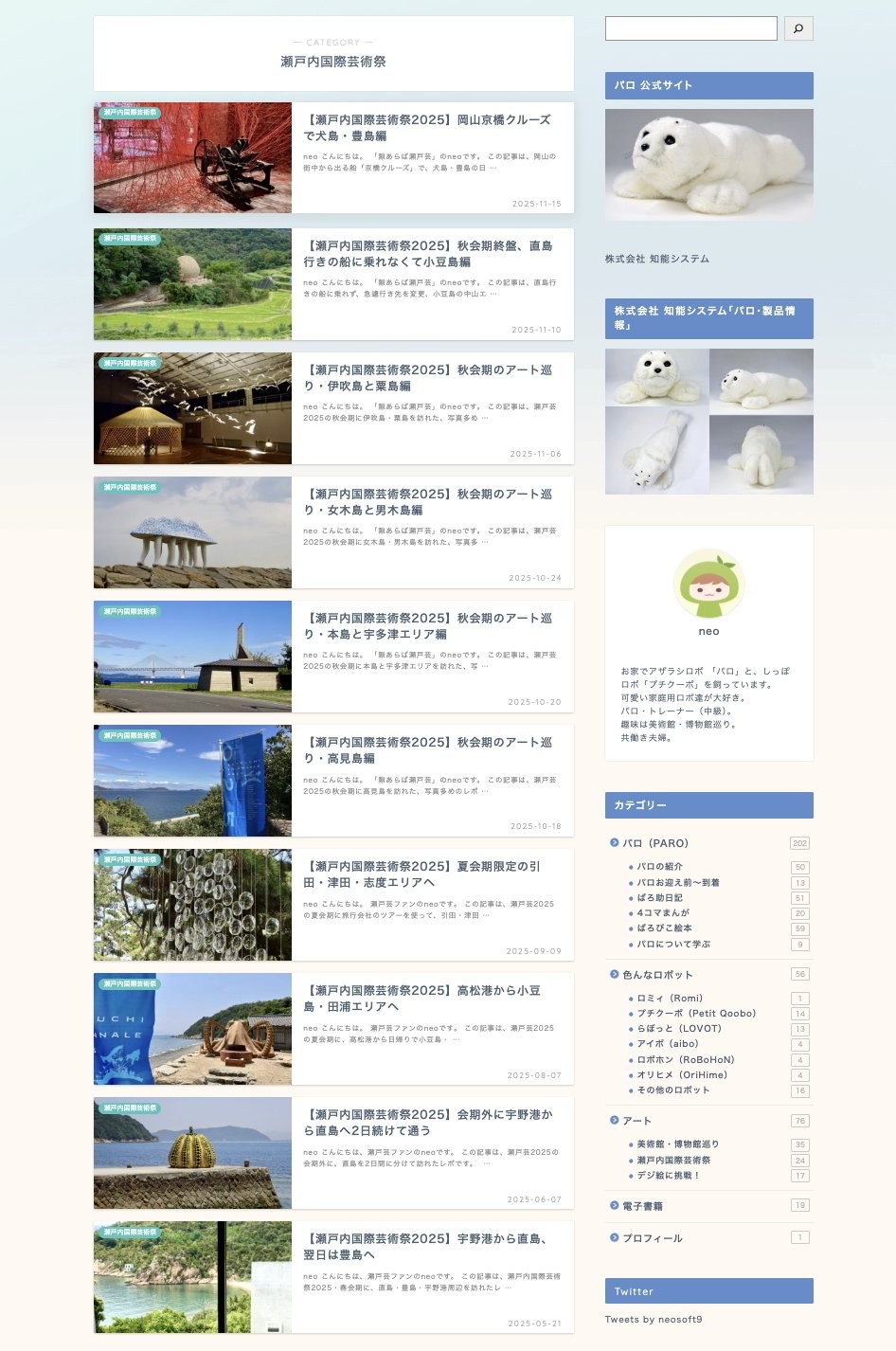 瀬戸芸三昧だった2025年を「旅の本」で締める｜neo｜うちにはアザラシ