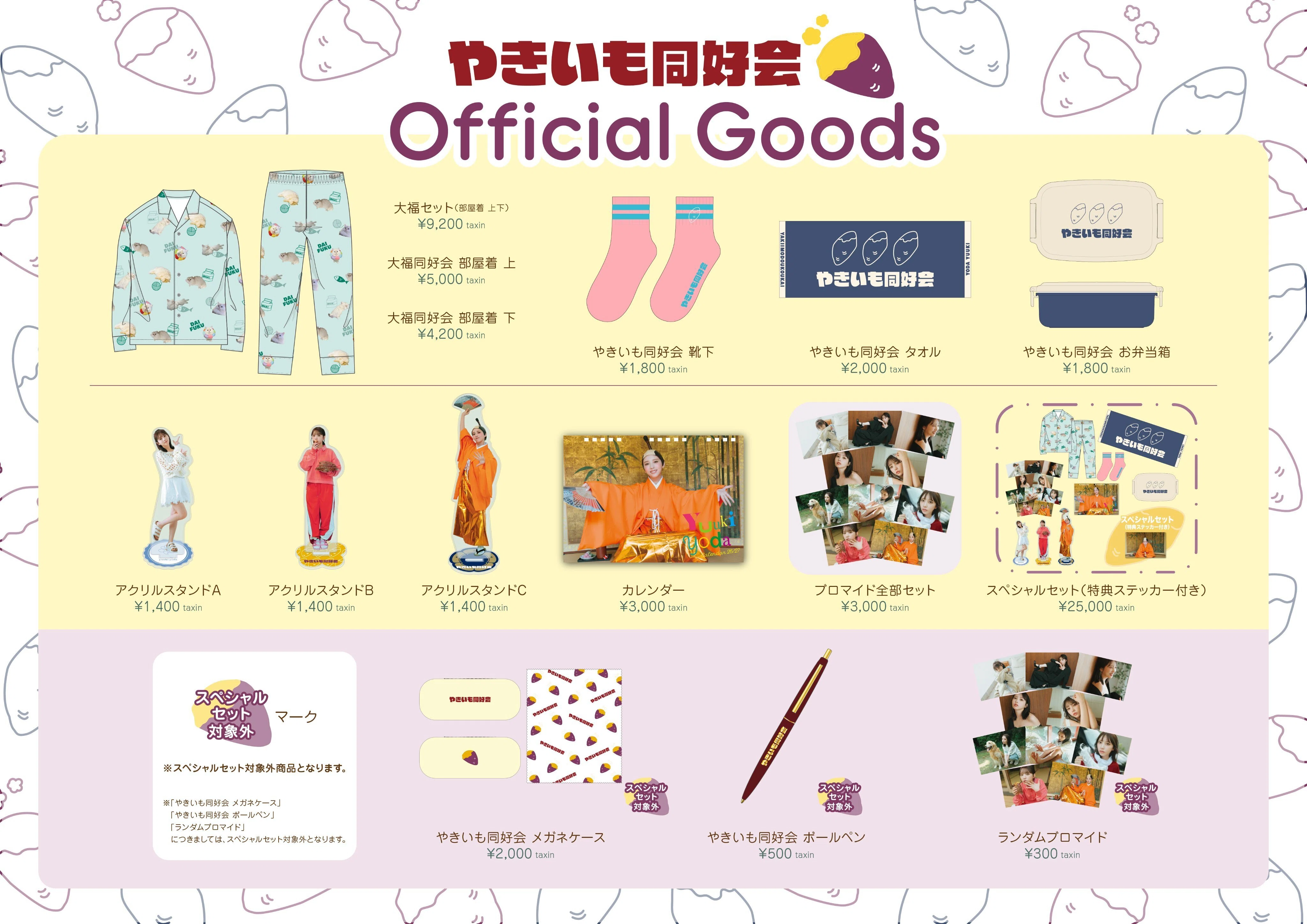 与田祐希　スペシャルセットL(特典ステッカー付き) YUUKI Store Goods Official YODA アイドル