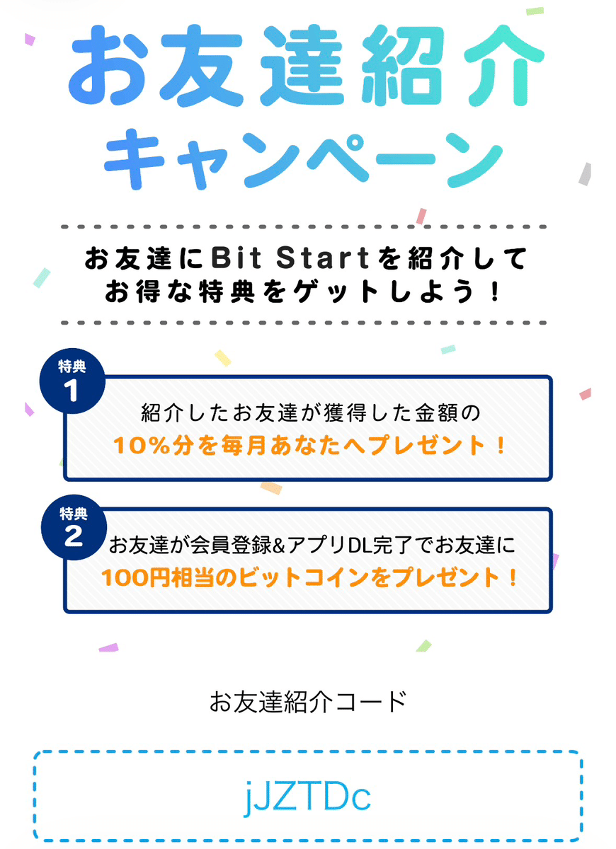 総会員数60万人】賢くビットコインを貯められるポイ活アプリ「ビットスタート」で仮想通貨に強くなれる｜アプリ大学＠累計58万PV