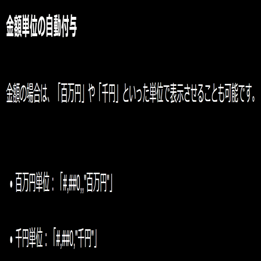 EXCEL] 自動で千円単位にする書式「#,###,”千円