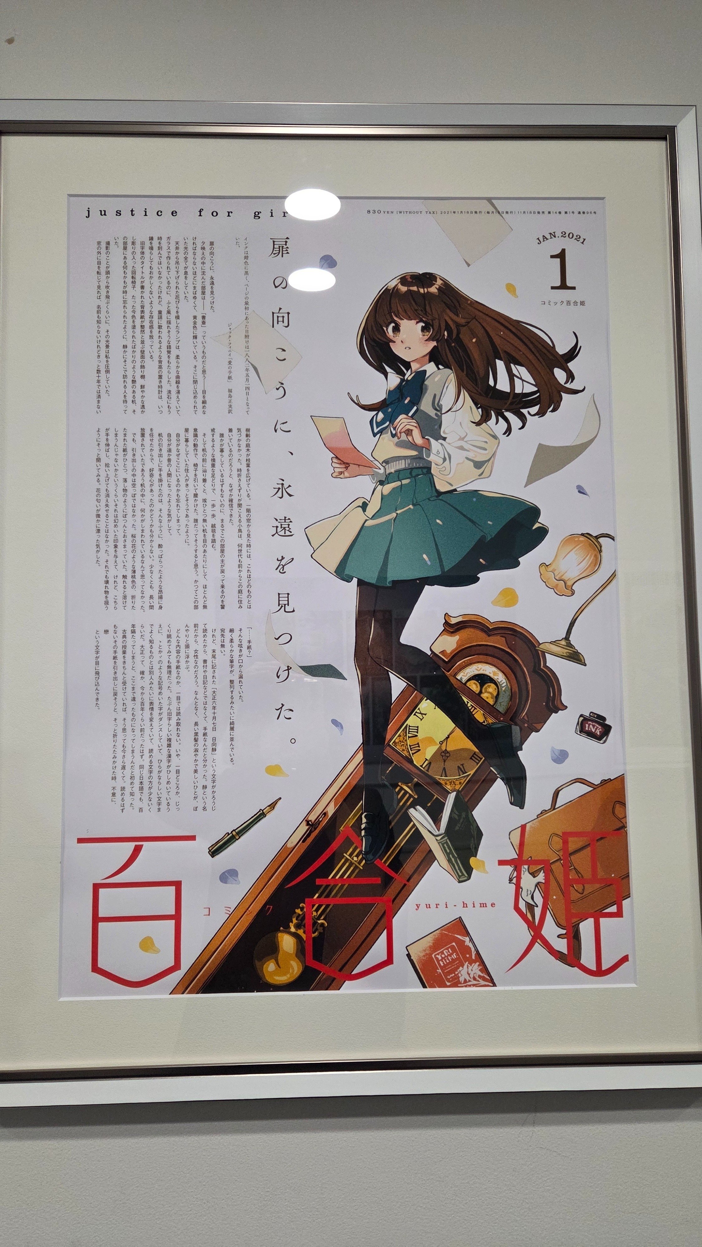 百合姫展感想レポート※ネタバレあり｜アイス