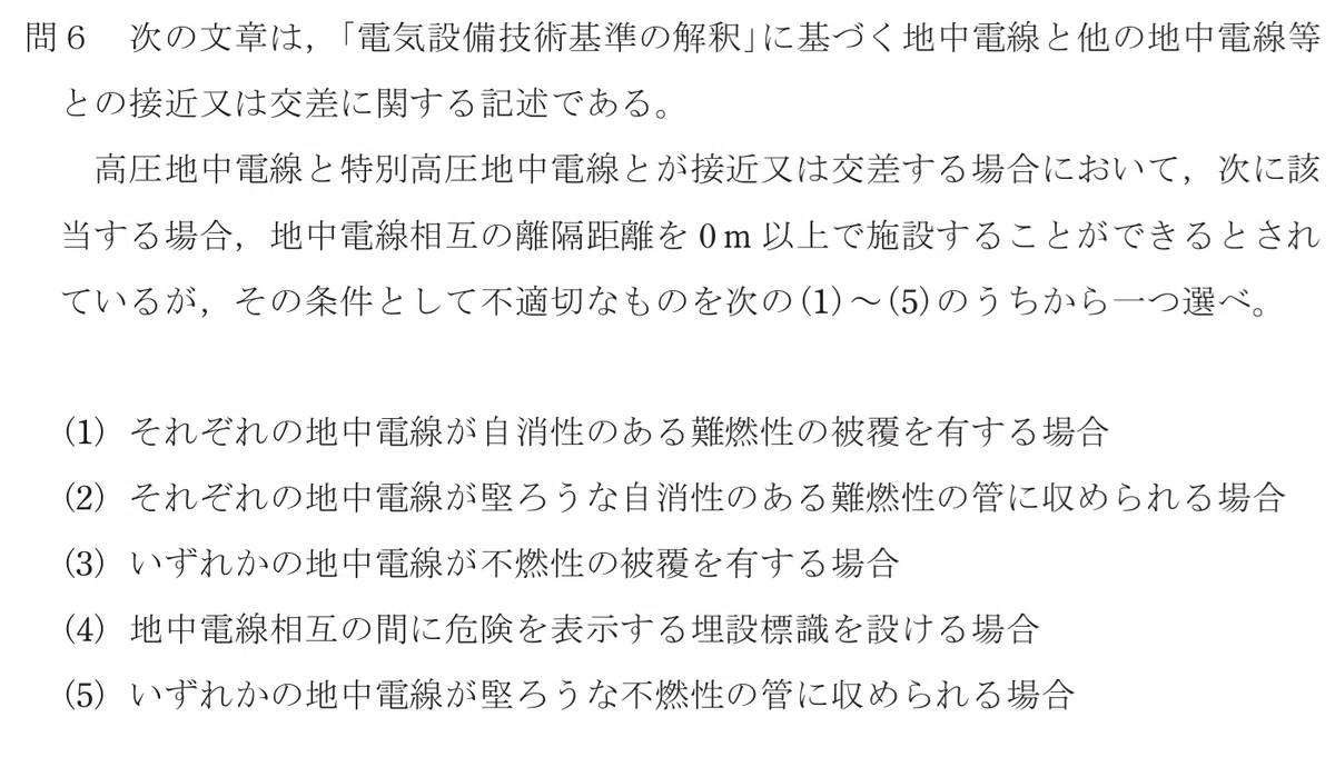令和6年度 下期 第3種 法規 問6