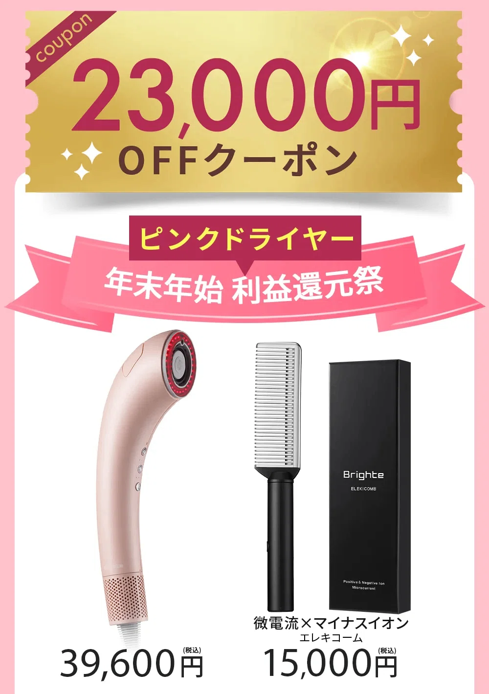 Bright ブライトシャワードライヤー ピンク エレキコーム セット ブライト（Bright）シャワードライヤーの最安値は？安く買う方法を解説