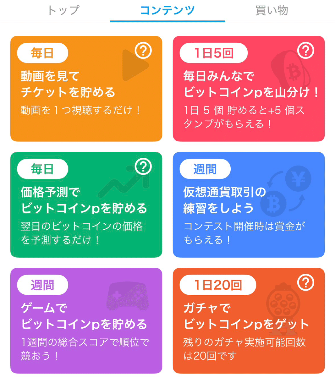 ビットコインの無料ポイ活アプリ「ビットスタート」ならリスクなくBTCを増やせる｜manerto（マネルト）