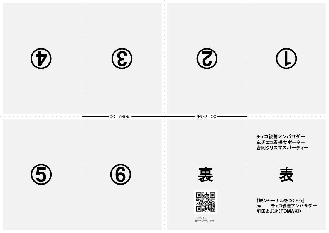 2025年12月のセルフレビュー｜前田 とまき （TOMAKI）