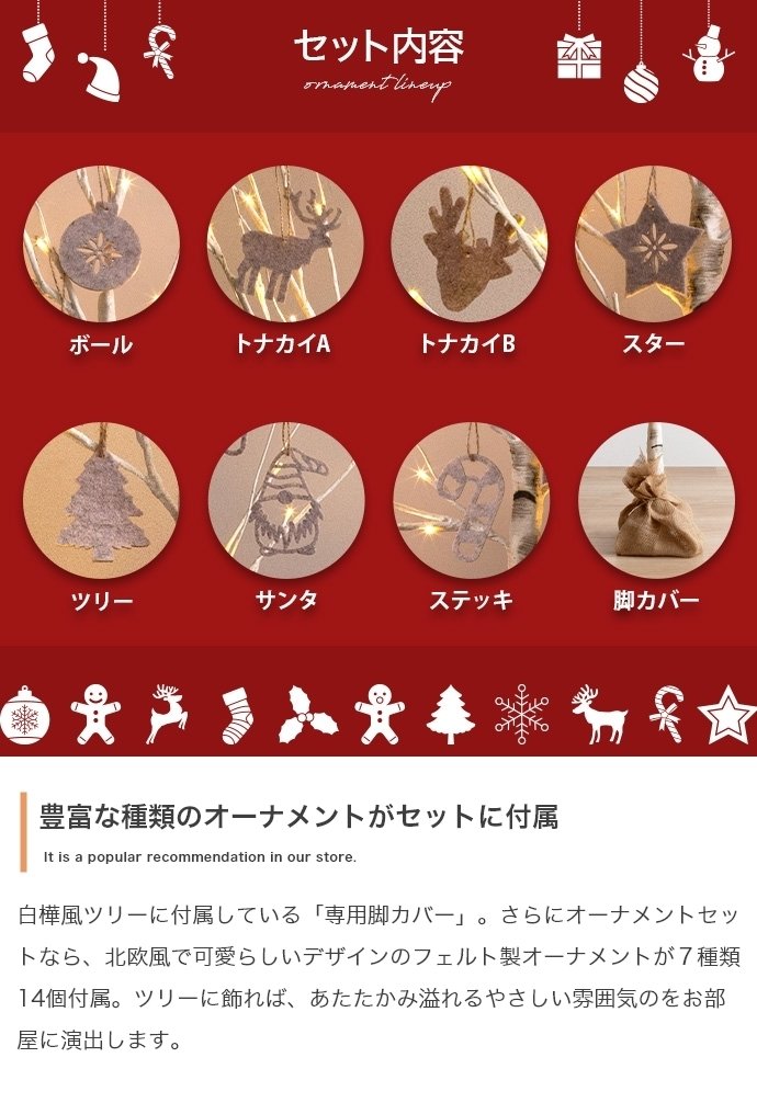 オーナメントセット】Schnee 高さ150cm 白樺風ツリー+オーナメント