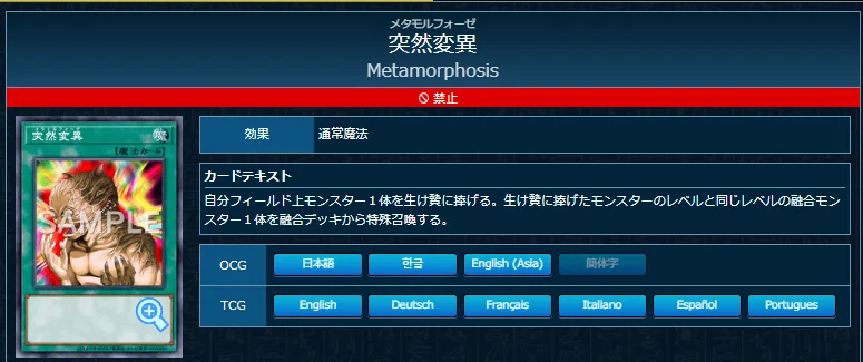 遊戯王】突然変異（メタモルフォーゼ）で出すと良さそうな融合