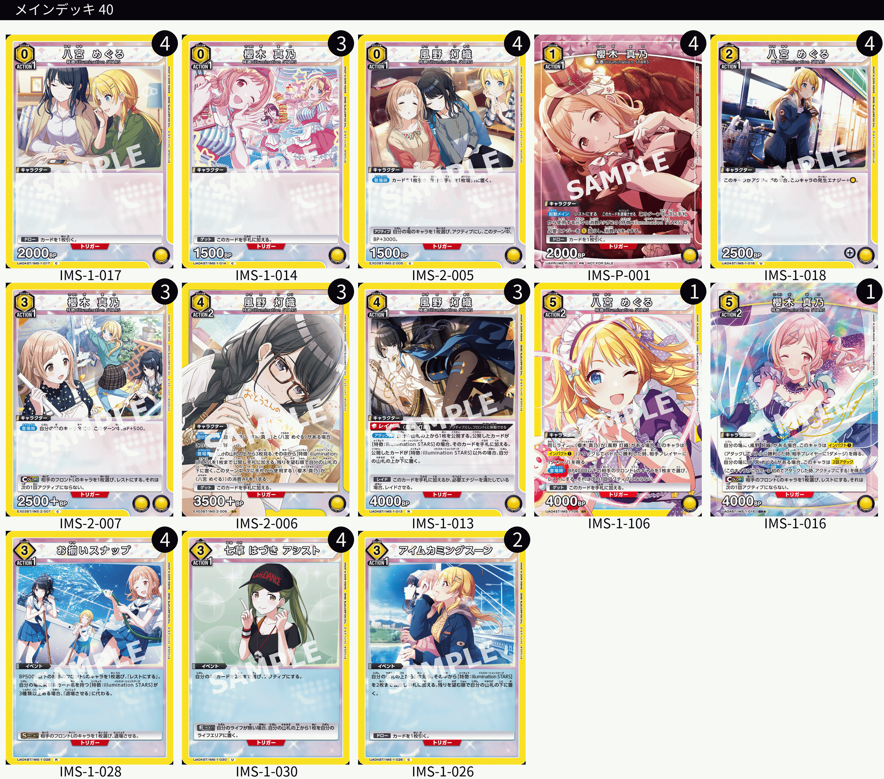 輝きをみんなに届けよう！ PB入りイルミネデッキを考えよう｜ブレイズ