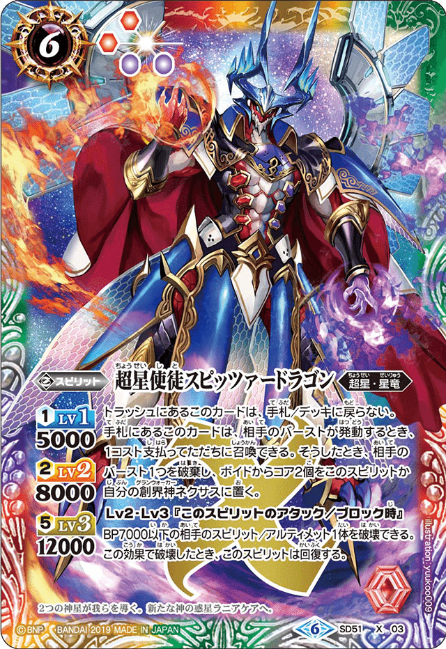 超星デッキ 新弾紹介】超星解説｜Llenn