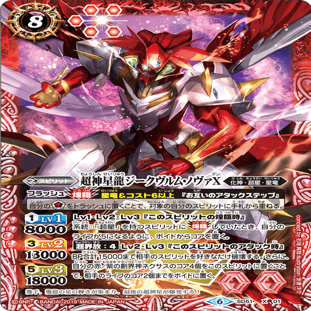 【2019環境】超星デッキ 超星構築のススメ - youbattlespiritsのブログ