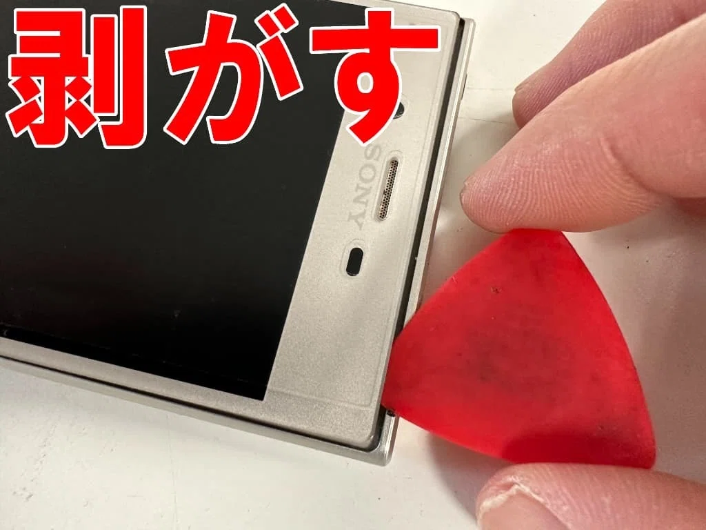 XperiaXZのバッテリー交換を7480円で対応中！膨張による画面浮きも