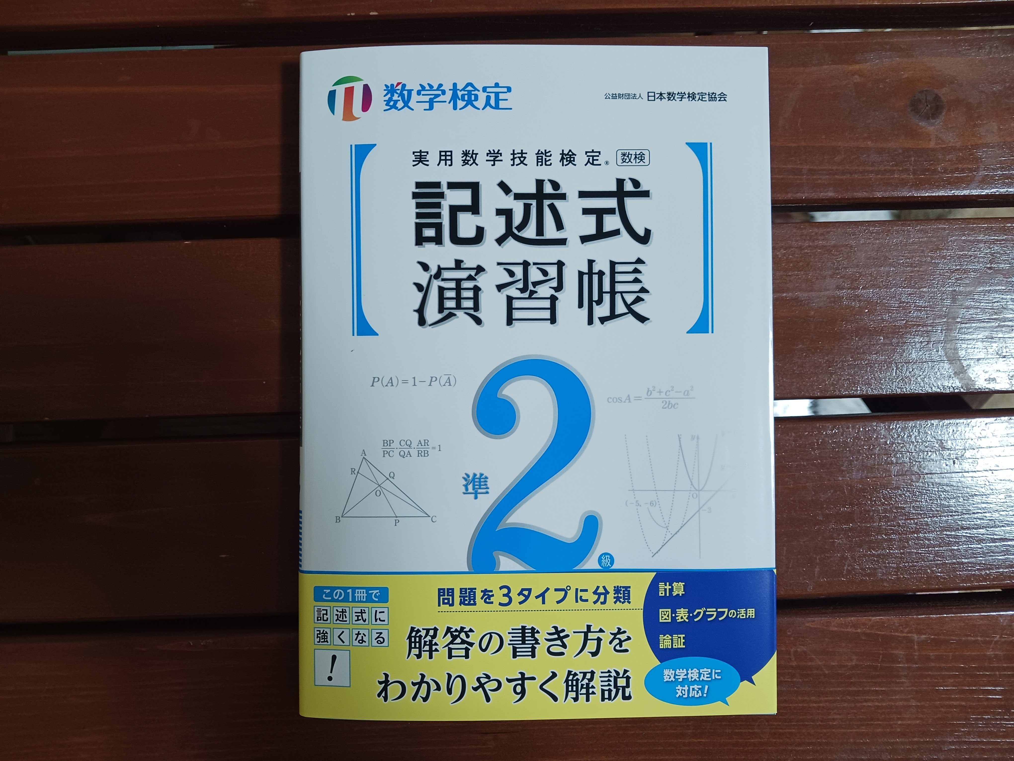 大人の勉強♪】【漢検】【数検】【英検】進捗状況☆｜リカ