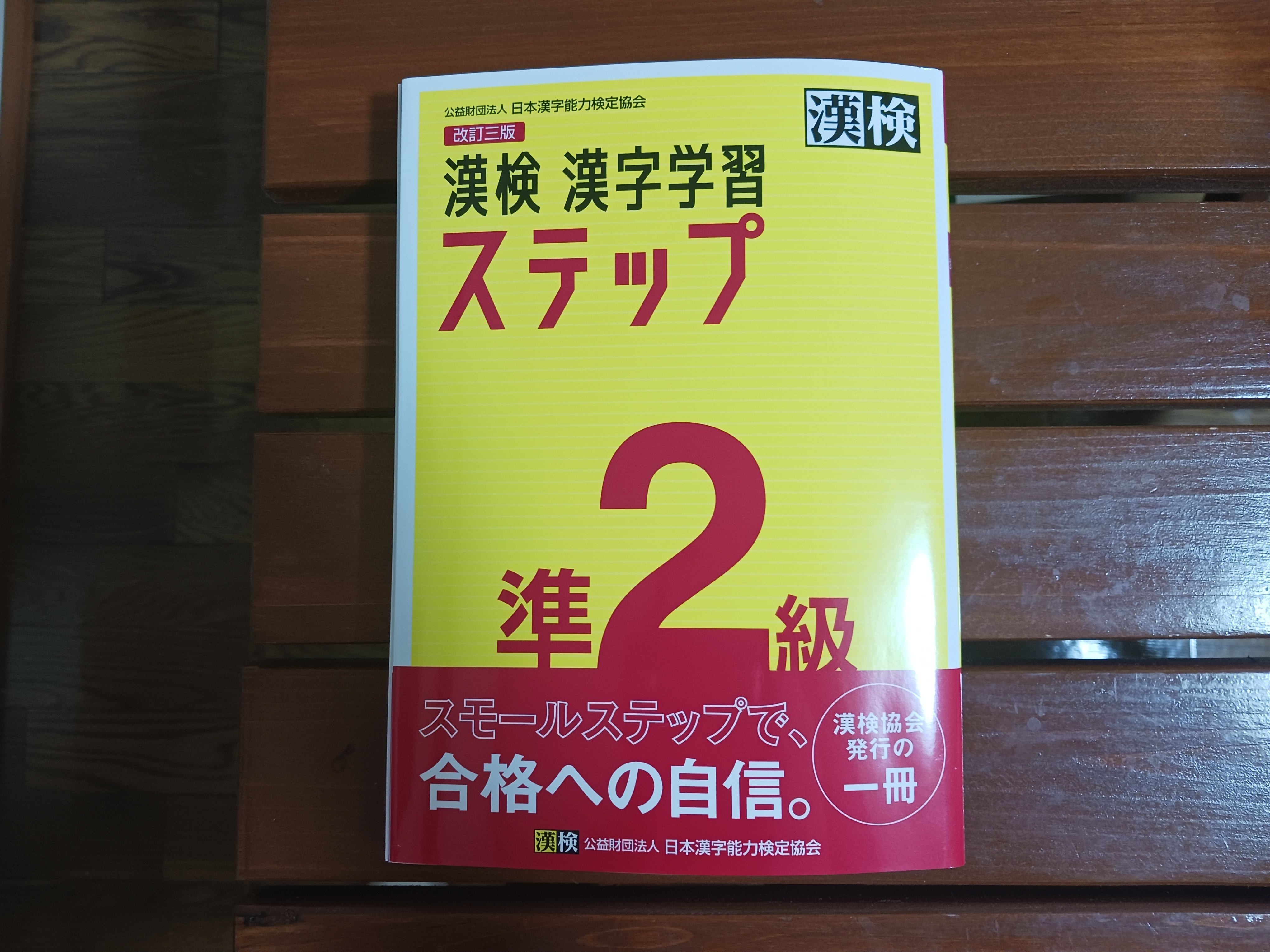 大人の勉強♪】【漢検】【数検】【英検】進捗状況☆｜リカ