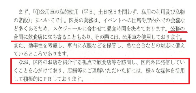 釈然としない「区長公用車(使途)」‐3/4|猫です