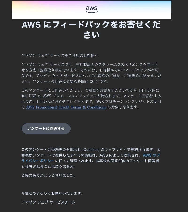 AWS Credit c Code クレジット　$100 フィードバックして AWS クレジット 100 USD をゲット！！！！｜otanikohei