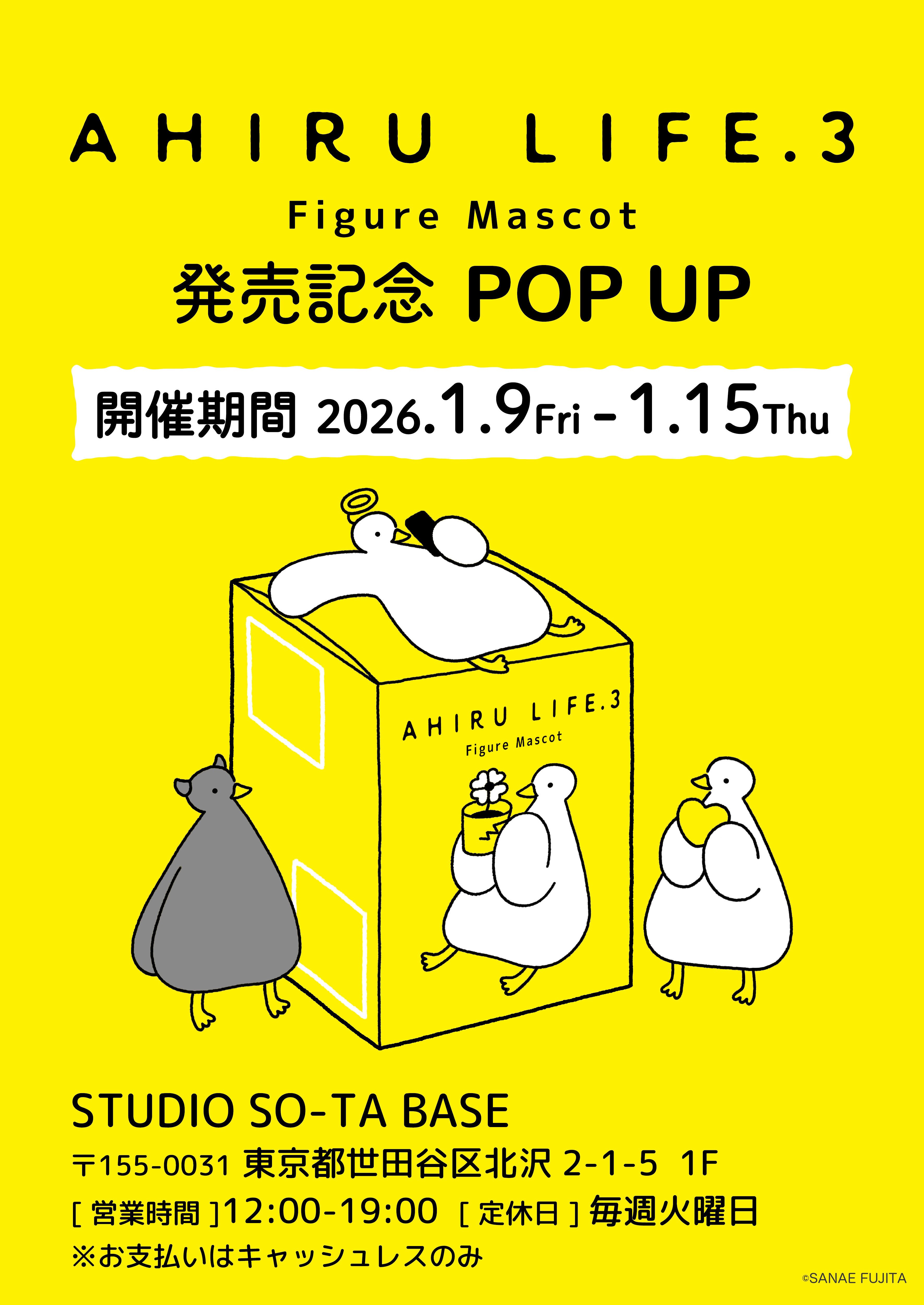 発売記念イベント ＠下北沢STUDIO SO-TA BASE(1/9-1/15)｜AHIRU LIFE