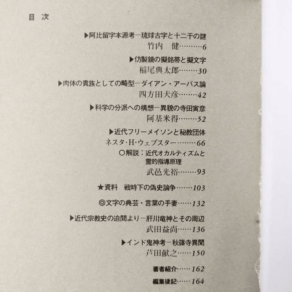 作り話の盲信を広める政策とテハン民国｜俗語半解