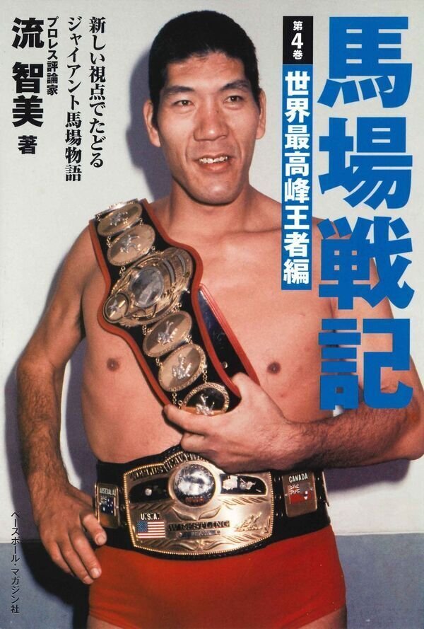 ブルマァク ワールドチャンピオンシリーズ ジャイアントばばプロレス ブルマァク ワールドチャンピオンシリーズ ジャイアントばばプロレス