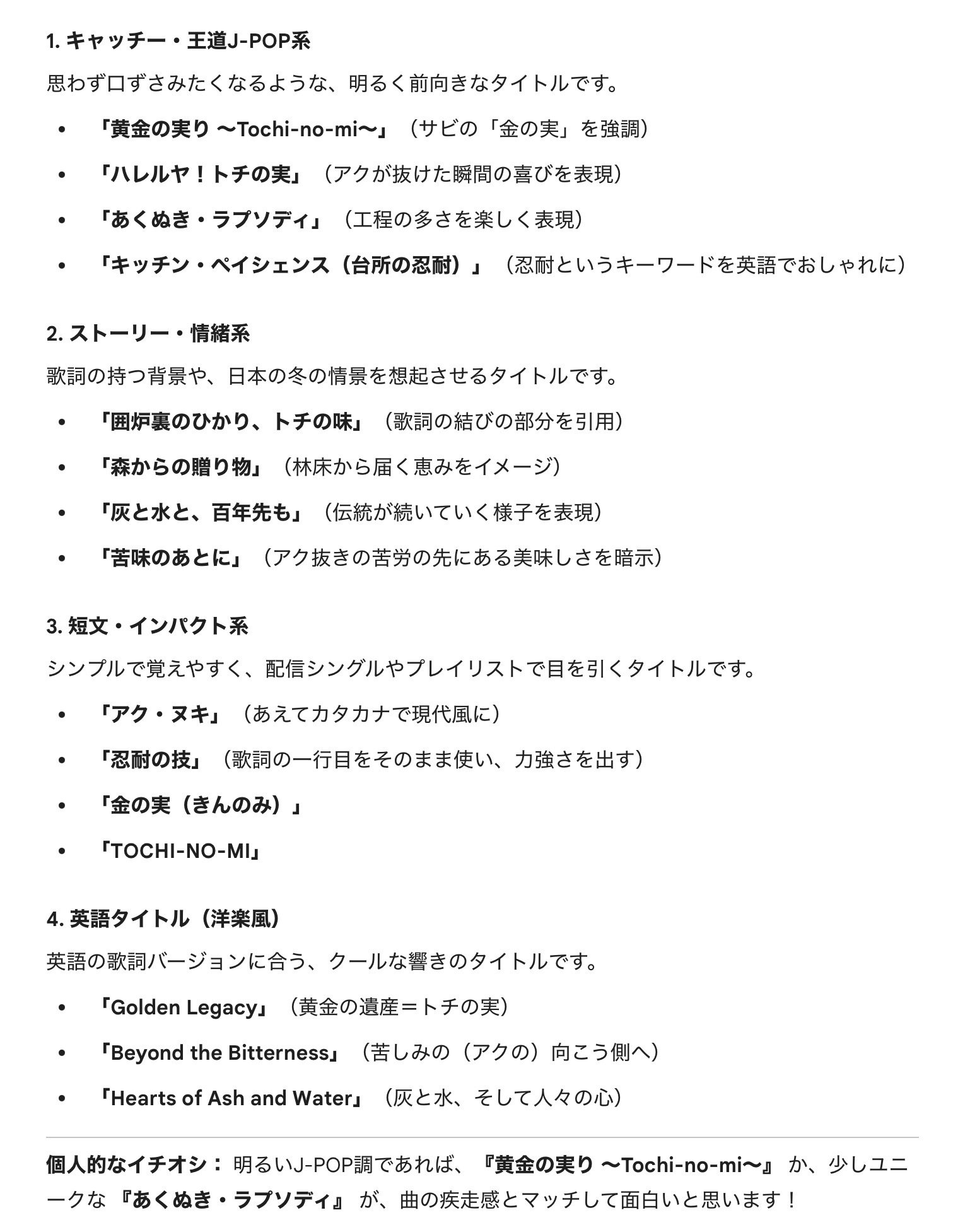 やっぱ，ライブの力！歌詞とギターコードをGeminiで作って，歌ってみた