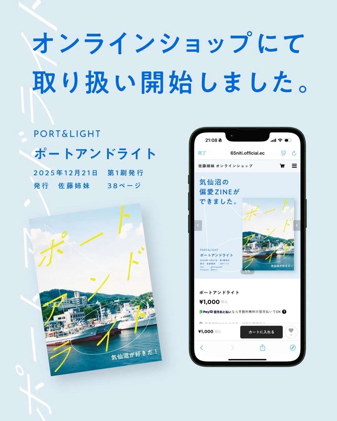 気仙沼偏愛ZINE『ポートアンドライト』をつくりました！｜佐藤文香