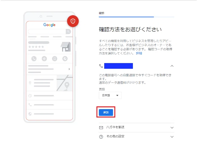Googleマップの店舗登録方法・オーナー確認方法【Googleビジネス