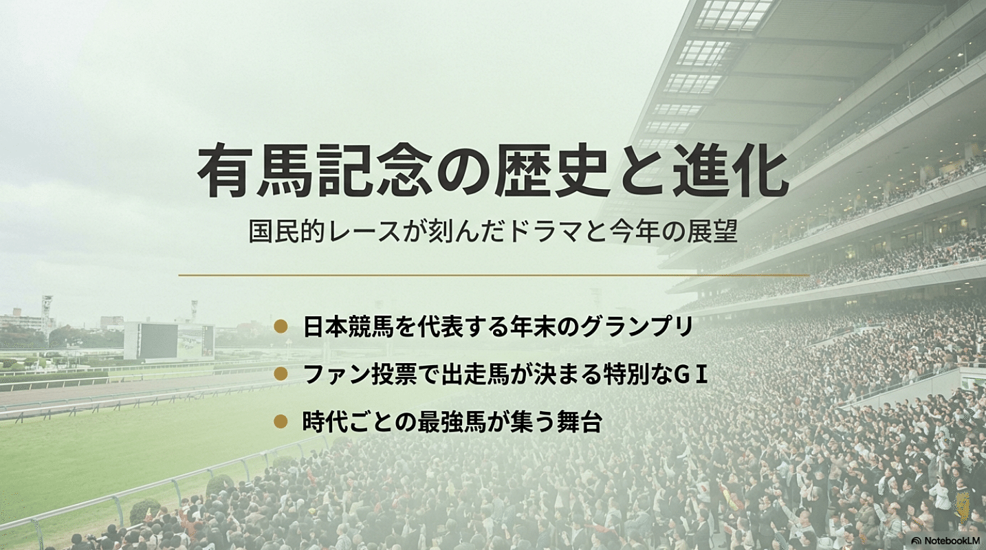 有馬記念の歴史と進化｜ハサミおじさん