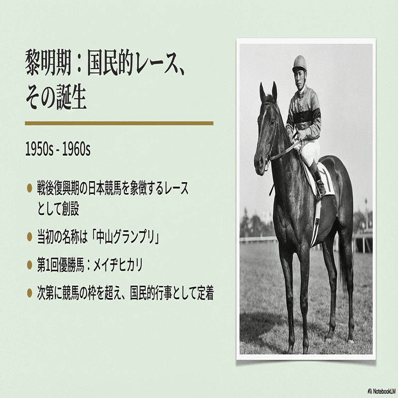 有馬記念の歴史と進化｜ハサミおじさん