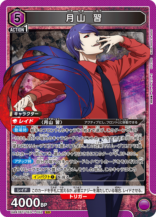 ユニアリ】月山デッキをあんなに面白くした覚えはない【東京喰種】｜龠