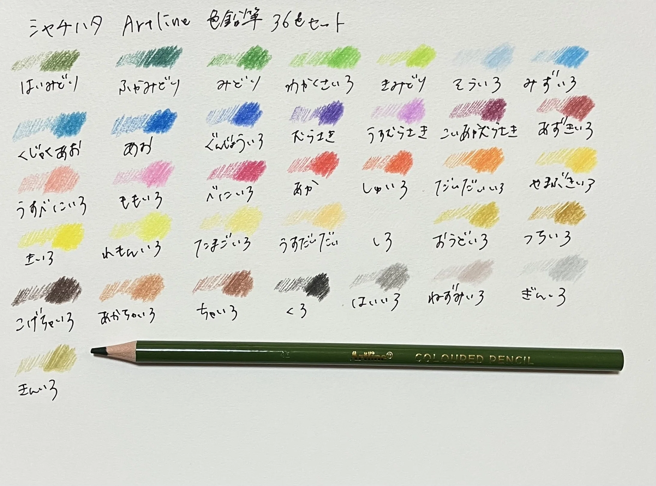 シヤチハタ Artline色鉛筆｜えいみ