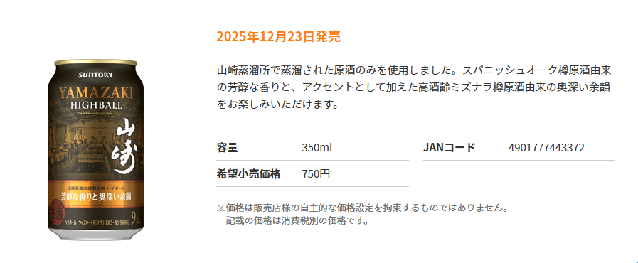 山崎ハイボール缶感想】プレミアムハイボール山崎〈芳醇な香りと奥深い