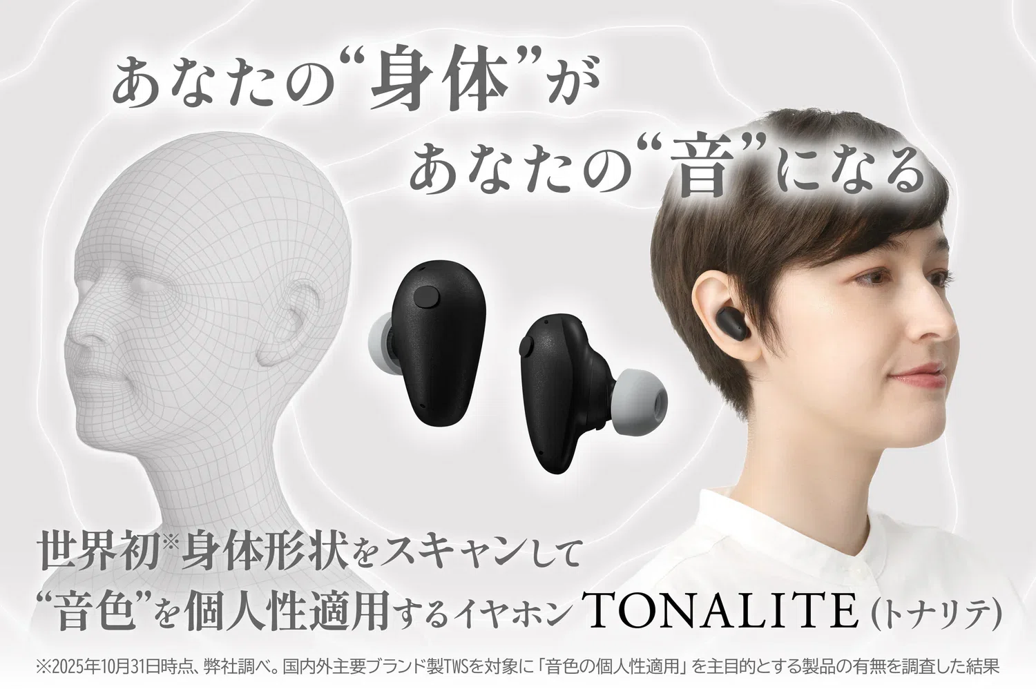 final TONALITE 左側音出ず ジャンク 本体のみ final〉 TONALITE — 世界初「音色の個人最適化」でフラッグシップの座