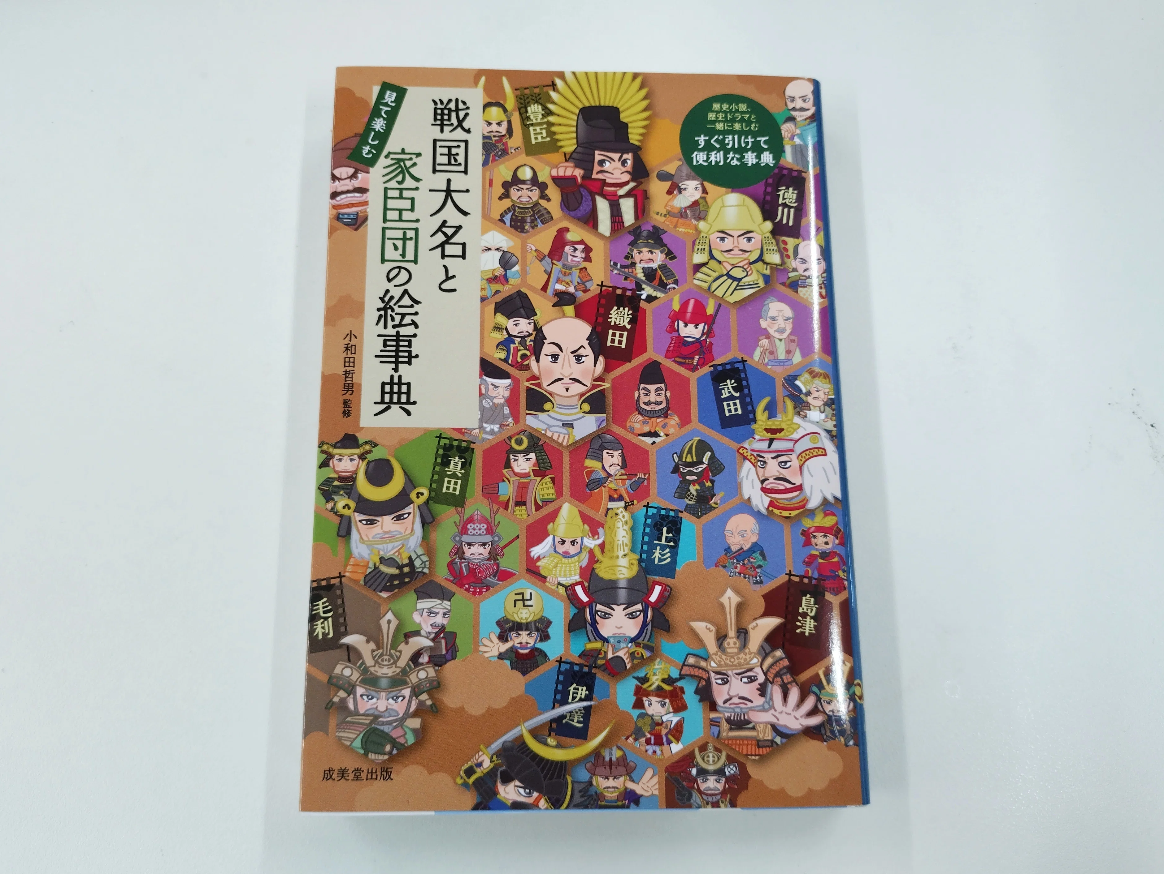 01)【1点限り!】戦国大名家臣団事典 2冊セット/東国編/西国編/
