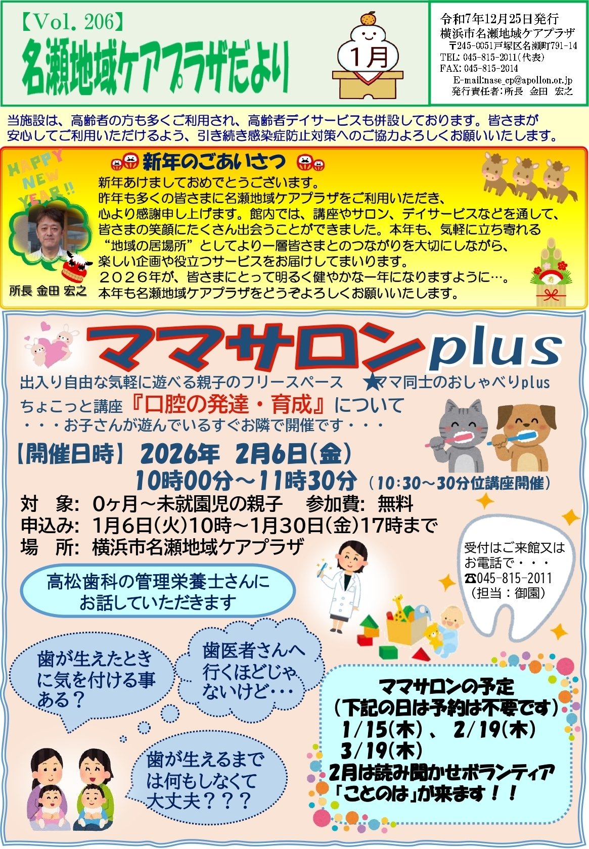 りさん専用まとめページ 名瀬地域ケアプラザだよりR8年1月号｜横浜市名瀬地域ケアプラザ