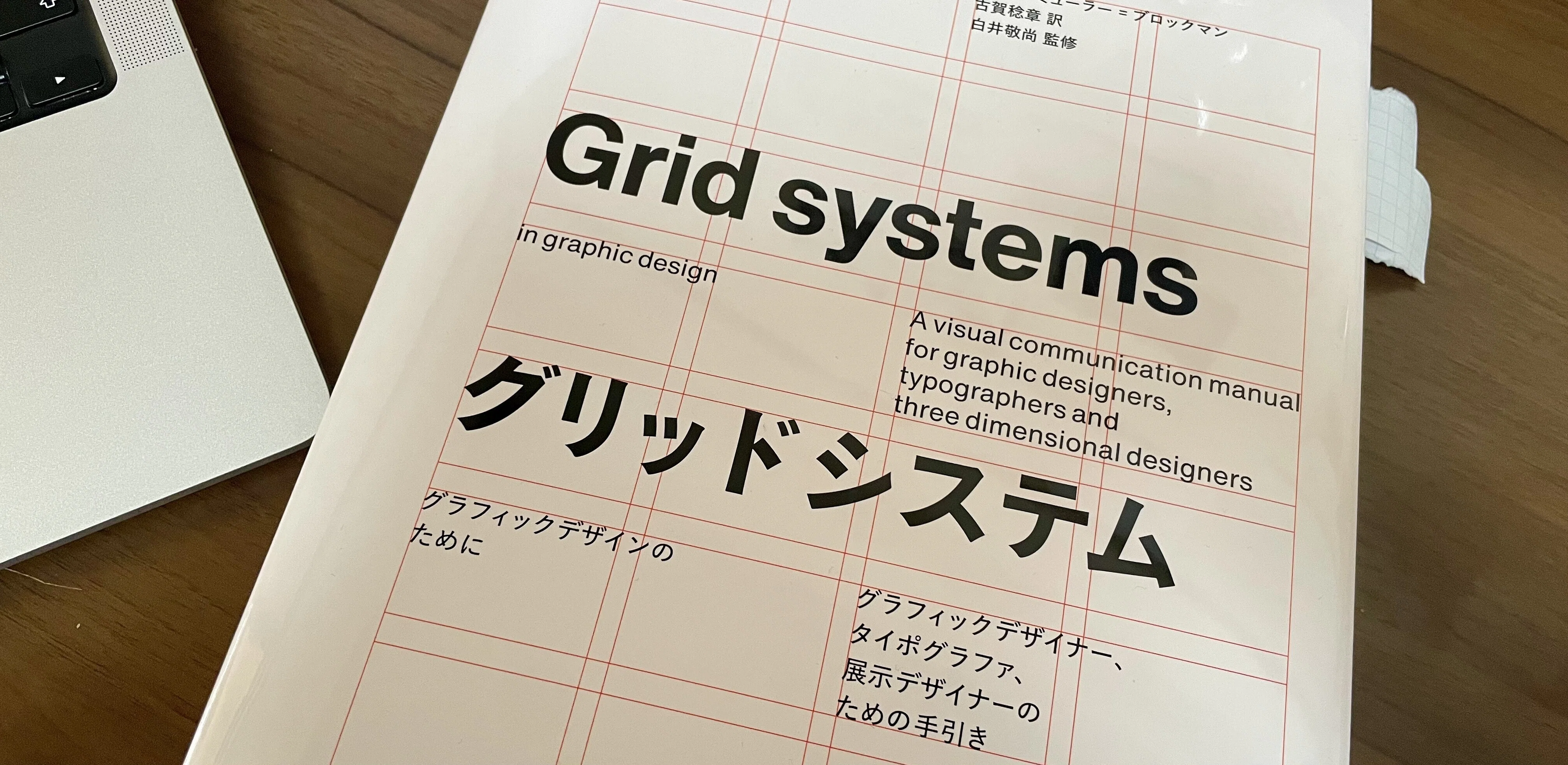 What is a Grid System｜みく/ 0からデザイナーを目指す25歳